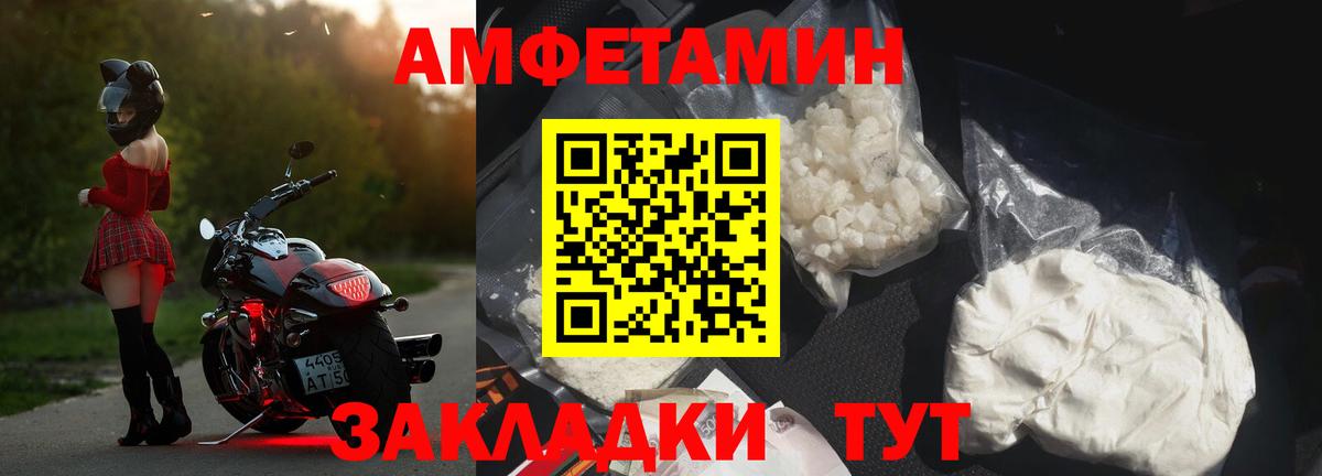 АМФЕТАМИН Розовый Камышин
