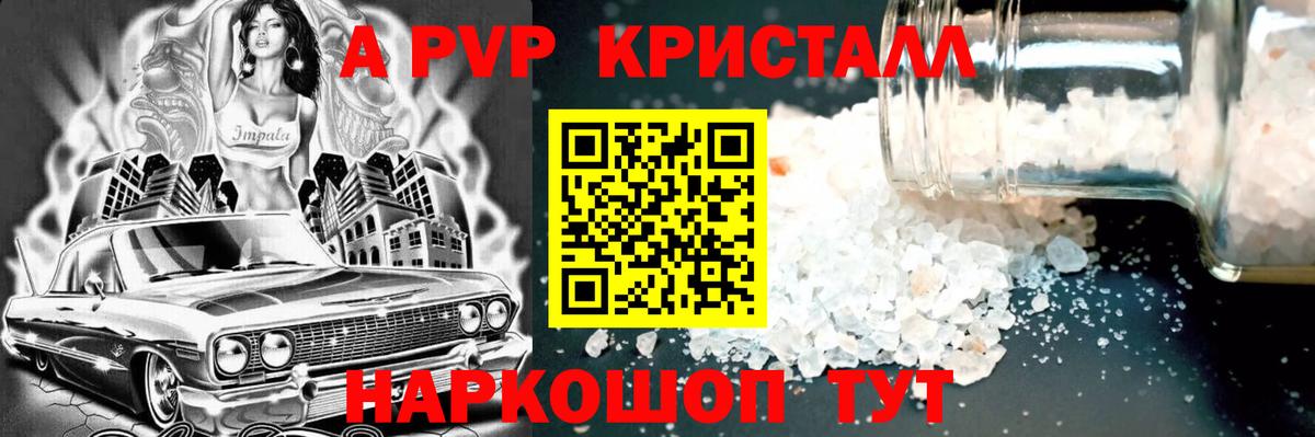 Alpha PVP кристаллы  Вход с VPN  Alpha-PVP кристаллы  A-PVP  Камышин 