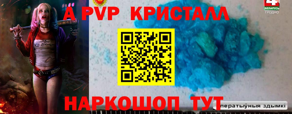 APVP кристаллы Камышин