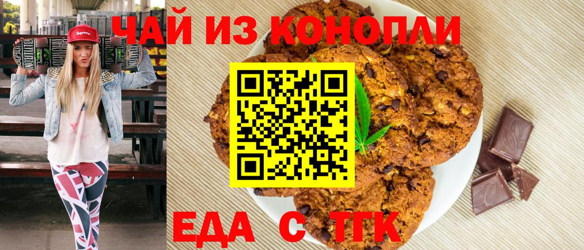 Еда ТГК марихуана Камышин