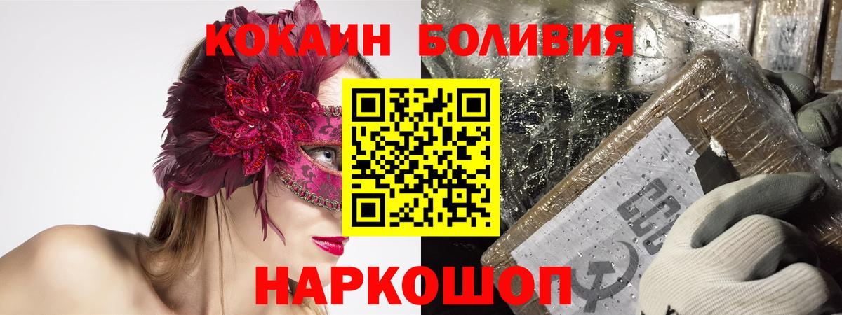 Камышин  Кокаин  Вход с VPN  Cocaine Боливия 