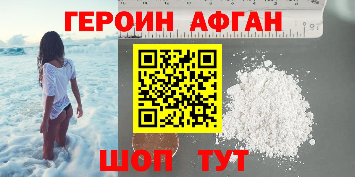 Камышин  Героин Афган  Героин  Вход с VPN 