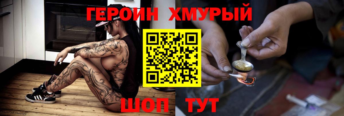 Героин белый Камышин