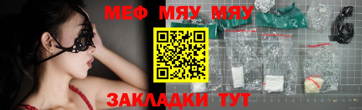 Меф  МЯУ-МЯУ кристаллы  МЕФ mephedrone  Вход с VPN  Камышин 